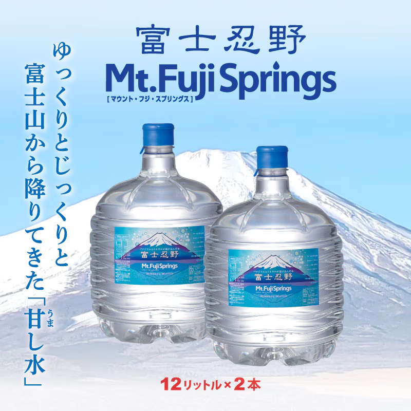 富士忍野 Mt.Fuji Springs 12Lボトル×2本/1セット | スパーク