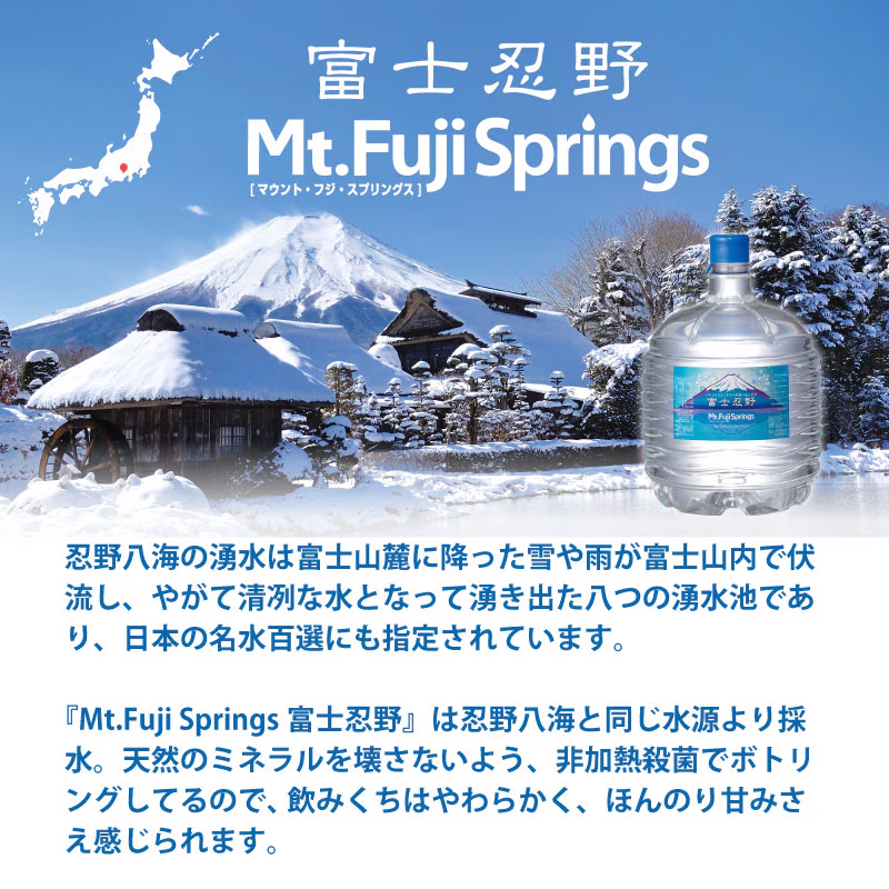 富士忍野 Mt.Fuji Springs 12Lボトル×2本/1セット | スパーク