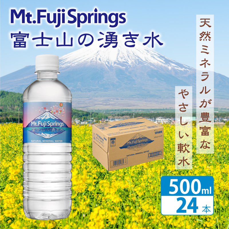 富士山の湧き水